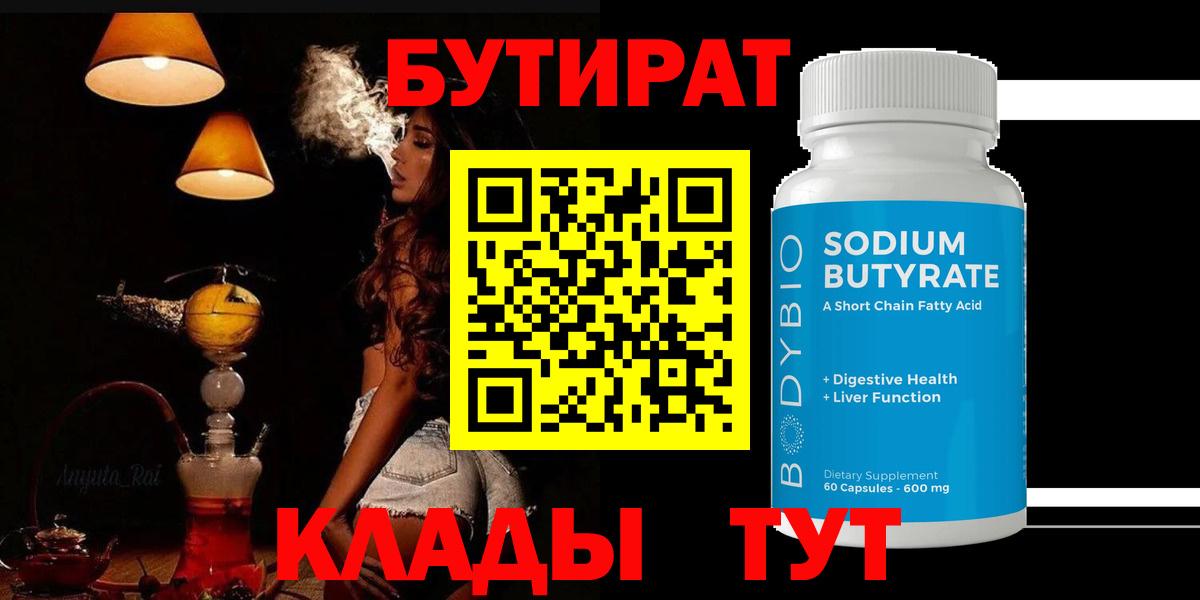 Ноябрьск  БУТИРАТ вода  Вход с VPN 