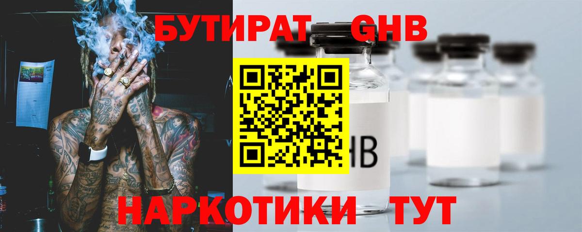 Бутират 99% Ноябрьск