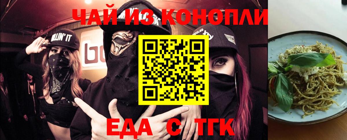 Ноябрьск  Еда ТГК конопля  Вход с VPN 