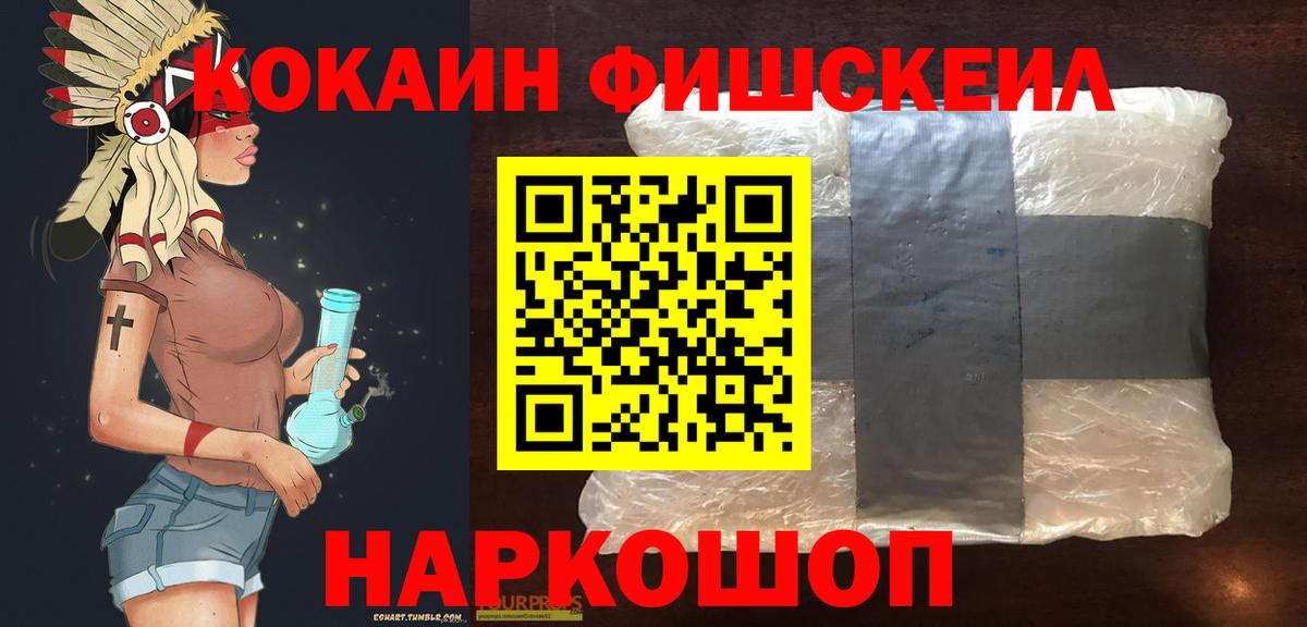 КОКАИН  Cocaine Fish Scale  Ноябрьск  Вход с VPN  Кокаин 98% 