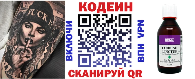 Codein напиток Lean (лин)  Ноябрьск 