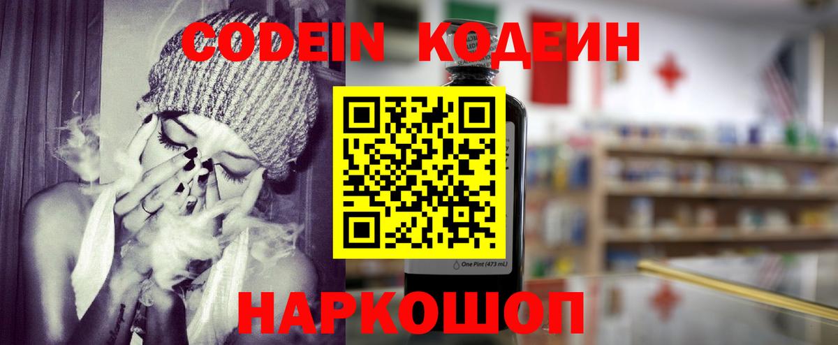 Ноябрьск  Кодеин Purple Drank  Вход с VPN  Кодеин напиток Lean (лин) 
