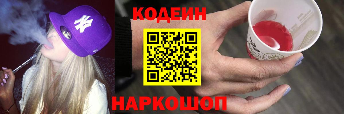 Кодеиновый сироп Lean напиток Lean (лин) Ноябрьск