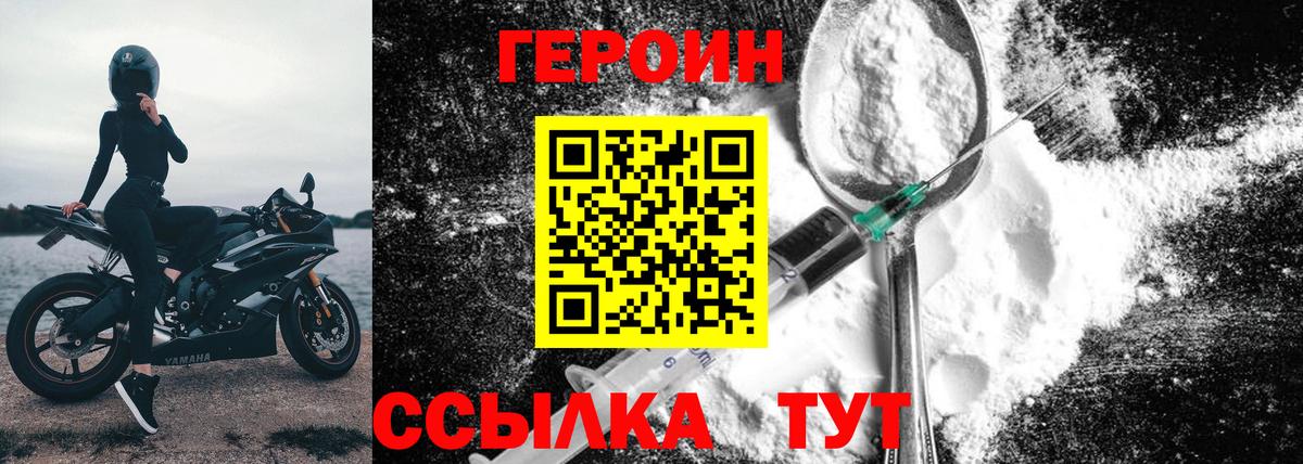 ГЕРОИН белый  Вход с VPN  Ноябрьск 