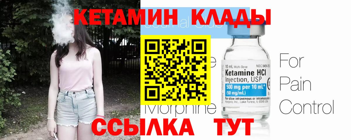 Ноябрьск  КЕТАМИН VHQ  Вход с VPN 