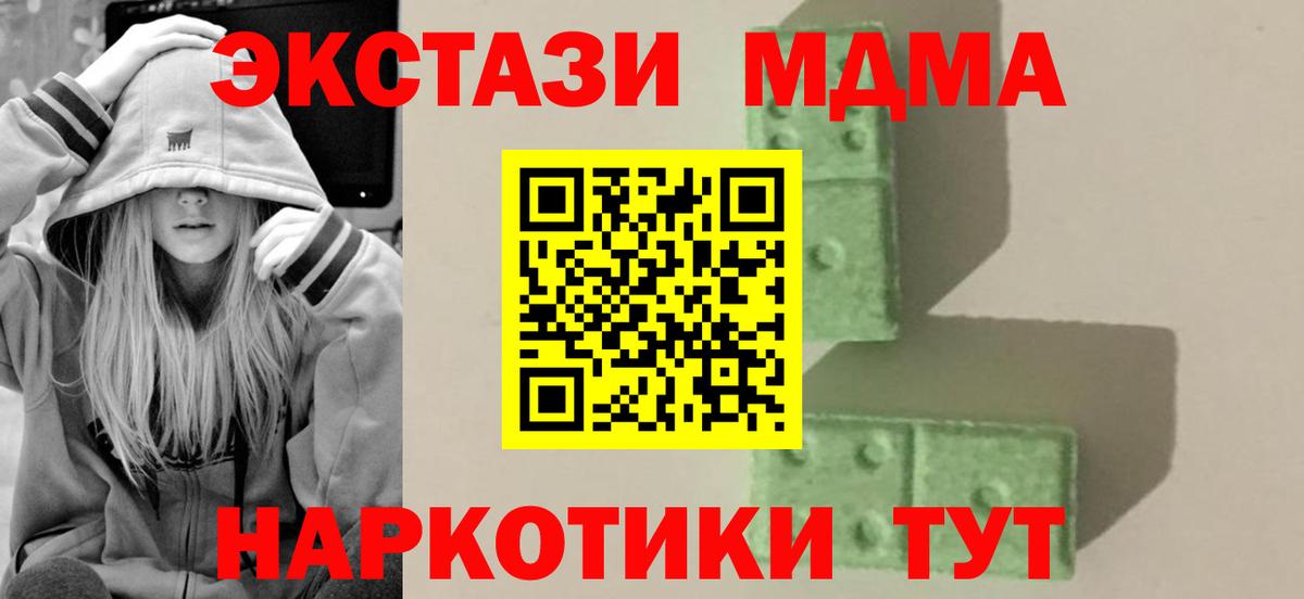 Ноябрьск  MDMA  Вход с VPN  МДМА кристаллы 