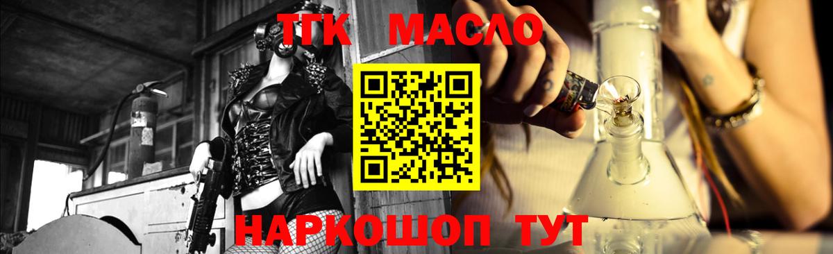 ТГК гашишное масло Ноябрьск